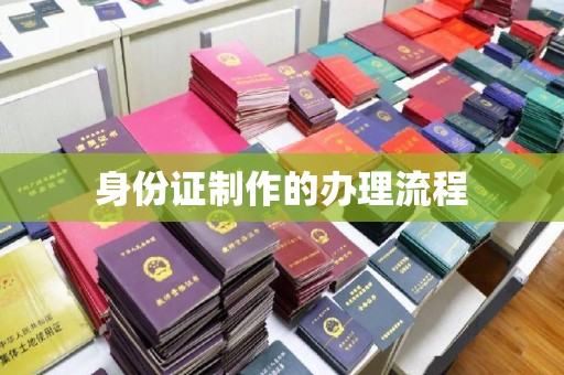 大余身份证制作的办理流程
